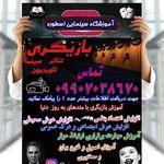 آموزشگاه آزاد سینمایی اسطوره