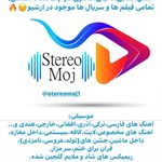 استریو موج