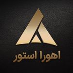 اهورا استور