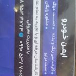 کارشناسی رنگ و فنی خودرو ایمن خودرو