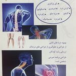مرکز حرکات اصلاحی ری الاین