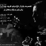 آموزشگاه موسیقی دکتر پدرام امینی