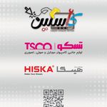 فروشگاه تسکو (کامپیوتر کاسپین)