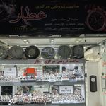 ساعت فروشی مرکزی عطار