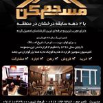 گروه مشاورین مسکن جم