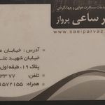 آژانس مسافرتی امیرساعی پرواز