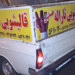 قالیشویی ثارالله