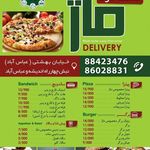 فست فود ماژ