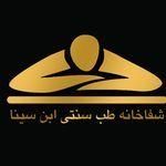 مرکز حجامت وطب سنتی ابن سینا
