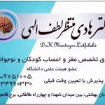 دکتر هادی منتظر لطف الهی