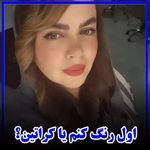 سالن زیبایی کافه بیوتی (سعیده افتخارمنش)