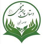 موسسه خیریه دستان پر مهر منجی