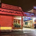بیمارستان لقمان حکیم