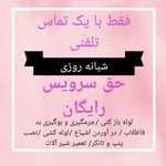 لوله بازکنی هزارجریب
