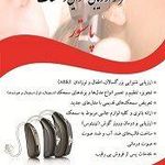 شنوایی سنجی و سمعک
