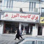 موسسه حقوقی وکیل الرعایا