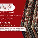 قالیشویی فراز