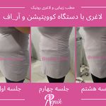 کلینیک لاغری و زیبایی رونیک