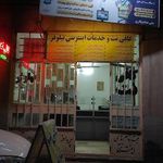 کافی نت نیلوفر