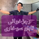 سوخاری تابلو