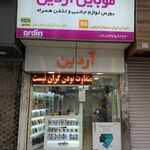 موبایل آردین