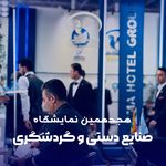 هتل هما