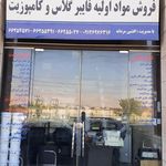 فایبرگلاس آریا