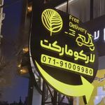 تابلو سازی سهیل