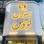تابلو سازی سهیل