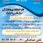 بیمه ایران