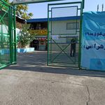 مجموعه ورزشی الزهرا(س)