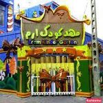 مهد کودک ارم