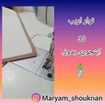 آموزشگاه و مزون خیاطی مریم شکریان