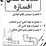 تعمیر پکیج دیواری قیاسوند