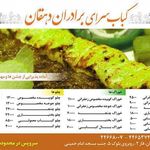 کباب سرای برادران دهقان