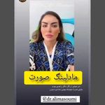 کلینیک زیبایی دکتر معصومی