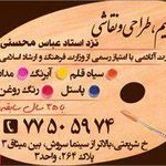 طراحی و نقاشی محسنی