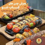 کباب شو