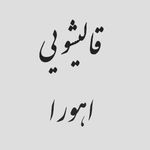 قالیشویی تخصصی اهورا(مجاز)