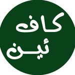 کافِ ئین