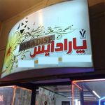 دفتر ترجمه رسمی 119 بابل - پارادایس