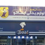 لوازم یدکی احمدی