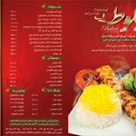 رستوران و تالار پذیرایی بلوط