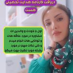 روانشناس کودک و نوجوان مونا نصیری