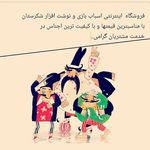 نوشت افزار شکرستان