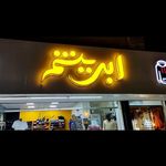 بوتیک ابریشم