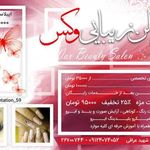 سالن زیبایی وکس