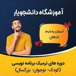 آموزشگاه دانشجویار