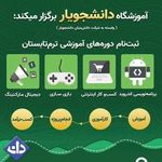 آموزشگاه دانشجویار