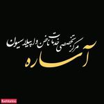 مرکز خدمات ناخن واپیلاسیون آساره
